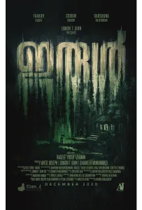 Тьма (фильм 2021)