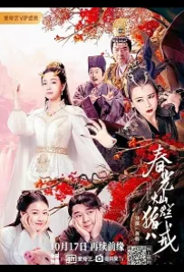 История любви Свиньи (фильм 2021)