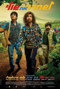 Освободить Шули (фильм 2021)