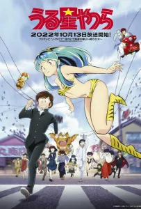 Несносные пришельцы (аниме сериал 2022)