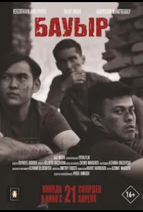 Бауыр (фильм 2022)