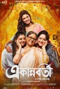 Эканноборти (фильм 2021)