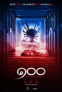 Сто (фильм 2022)