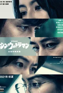 Новый Ультрамен (фильм 2022)