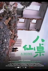 Дом (фильм 2022)