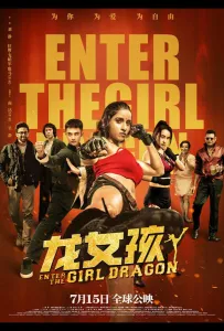 Ладки: Выход девушки-дракона (фильм 2022)