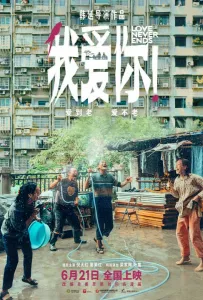 Любовь никогда не заканчивается! (фильм 2023)