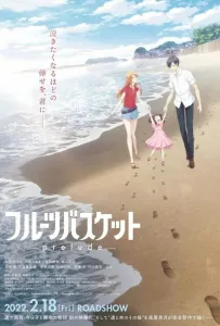 Фруктовая корзина: Прелюдия (аниме фильм 2022)