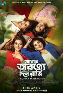 Снова в лесу (фильм 2024)