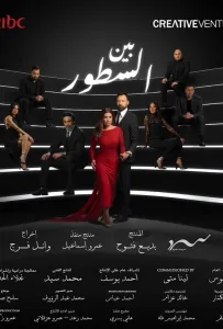 Между строк (сериал 2024)