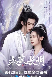 Вечная ночь / Занимается рассвет (сериал 2024)