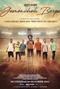 Парни из Геменче (фильм 2024)