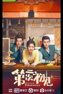 Её фантастические приключения (сериал 2024)