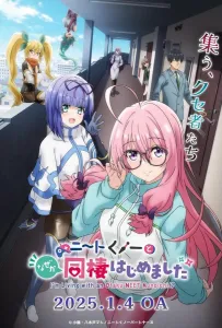 Почему-то в моём доме поселилась Куноити-Отаку (аниме сериал 2025)