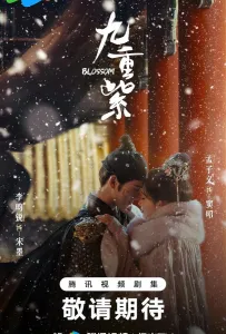 Процветание / Цветение (сериал 2025)