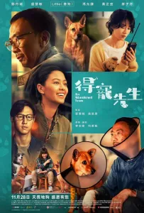 Команда (фильм 2024)