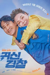 Молниеносный полицейский (фильм 2025)