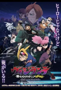 Моя геройская академия: Вне закона (аниме сериал 2025)