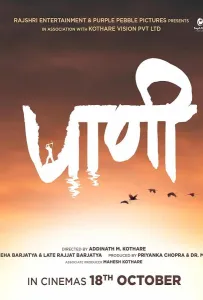 Вода (фильм 2024)