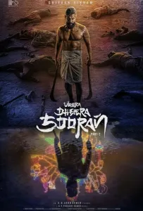 Храбрый воин (фильм 2025)