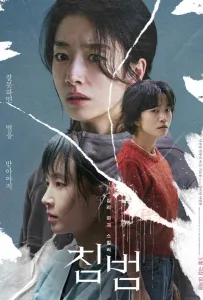 Кое-кто (фильм 2024)