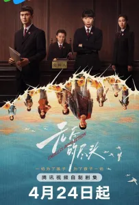 Бесконечная защита (сериал 2025)