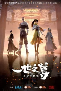 Почитаемый во всём мире (мультсериал 2024)