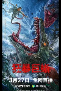 Ящер (фильм 2024)