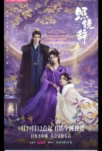 Отголоски себя / Прощание с отражением / Собственное эхо (сериал 2025)