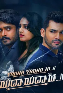 Яда Яда Хи (фильм 2023)