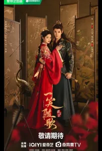 Обреченные сердца / Судьбоносные сердца / Судьбой связанные сердца (сериал 2025)