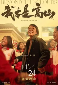 За облаками (фильм 2023)