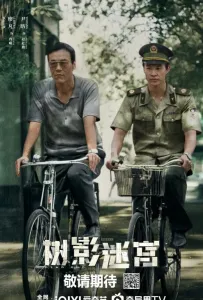 Тупик (сериал 2025)