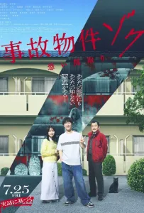 Проклятая квартира 2 (фильм 2025)