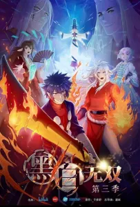 Воины чёрного и белого (мультсериал 2015)