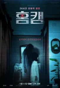 Домашняя камера (фильм 2025)