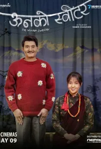 Шерстяной свитер (фильм 2025)