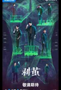 Из кокона / Правда внутри / Кокон (сериал 2025)