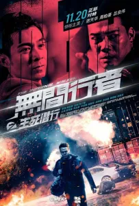 Идущий по аду (фильм 2020)