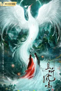 Танец феникса (сериал 2020)