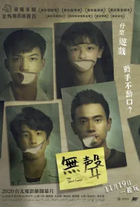 Тихий лес (фильм 2020)