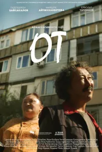 Огонь (фильм 2020)