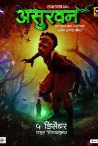 Асурван (фильм 2025)