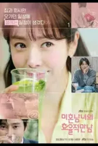 Практическое руководство по любви (сериал 2026)