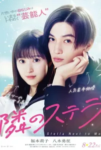 Звезда по Cоседству (фильм 2025)