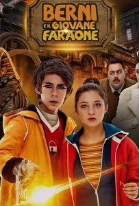 Берни и юный фараон (фильм 2019)