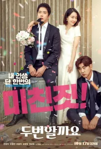 Повторим? (фильм 2019)