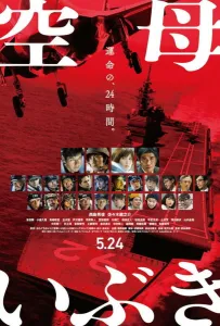 Авианосец «Ибуки» (фильм 2019)