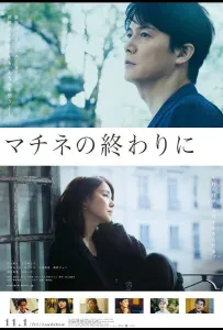 После концерта (фильм 2019)