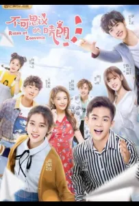 Невероятно солнечно (сериал 2019)